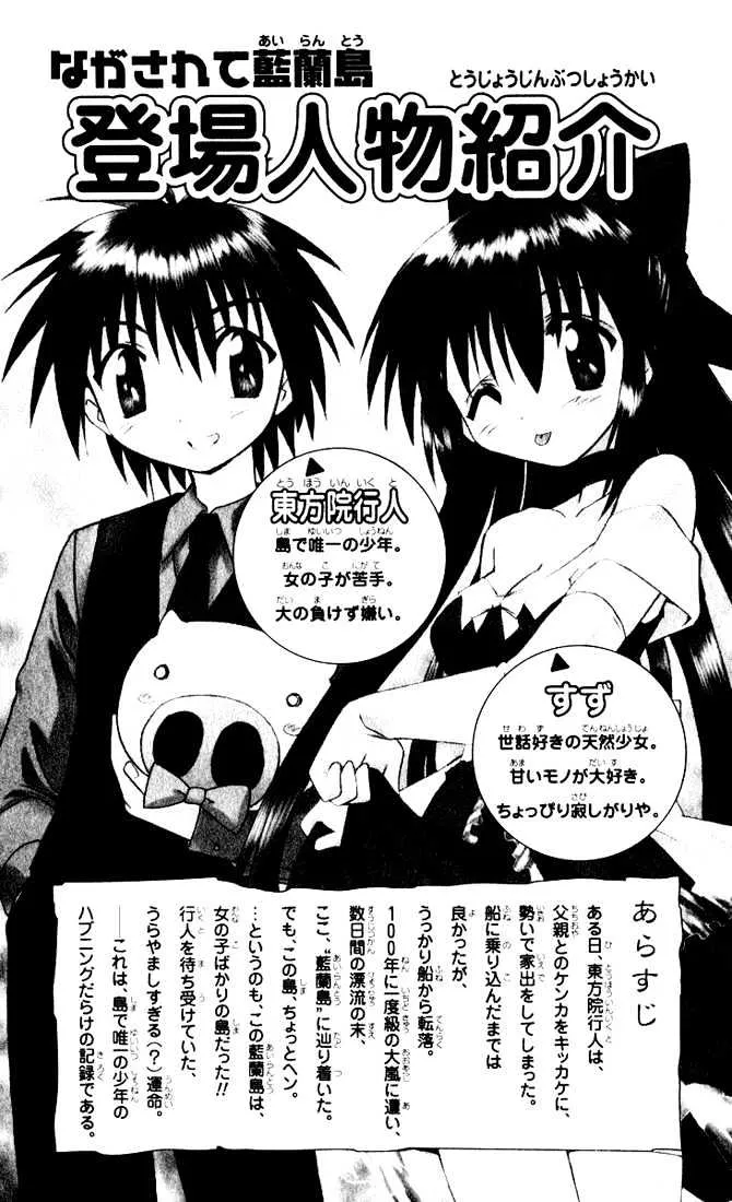Read Nagasarete Airantou chapter 19 image 1 on Lezhin