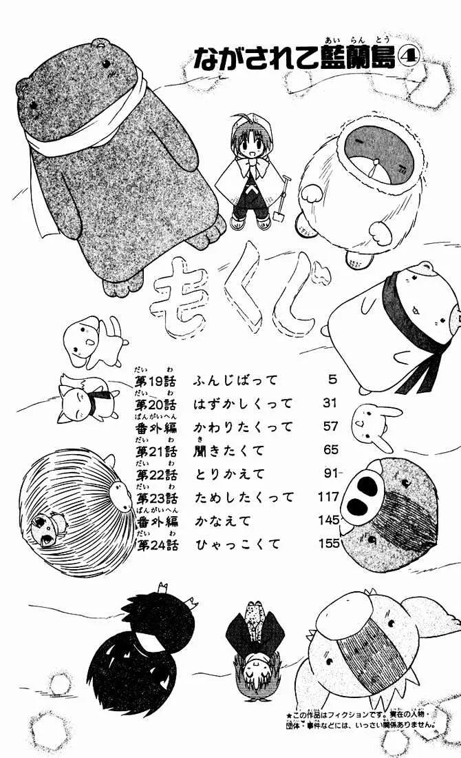 Read Nagasarete Airantou chapter 19 image 3 on Lezhin