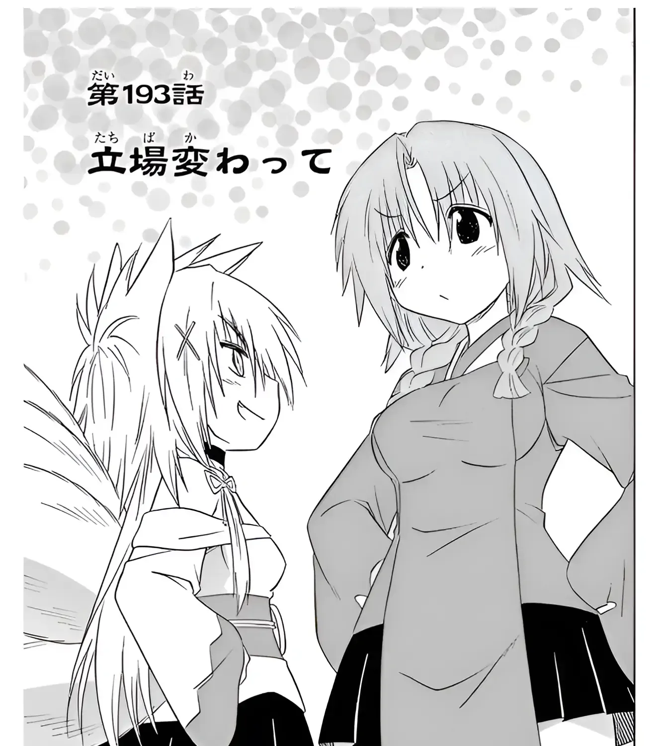 Read Nagasarete Airantou chapter 193 image 5 on Lezhin