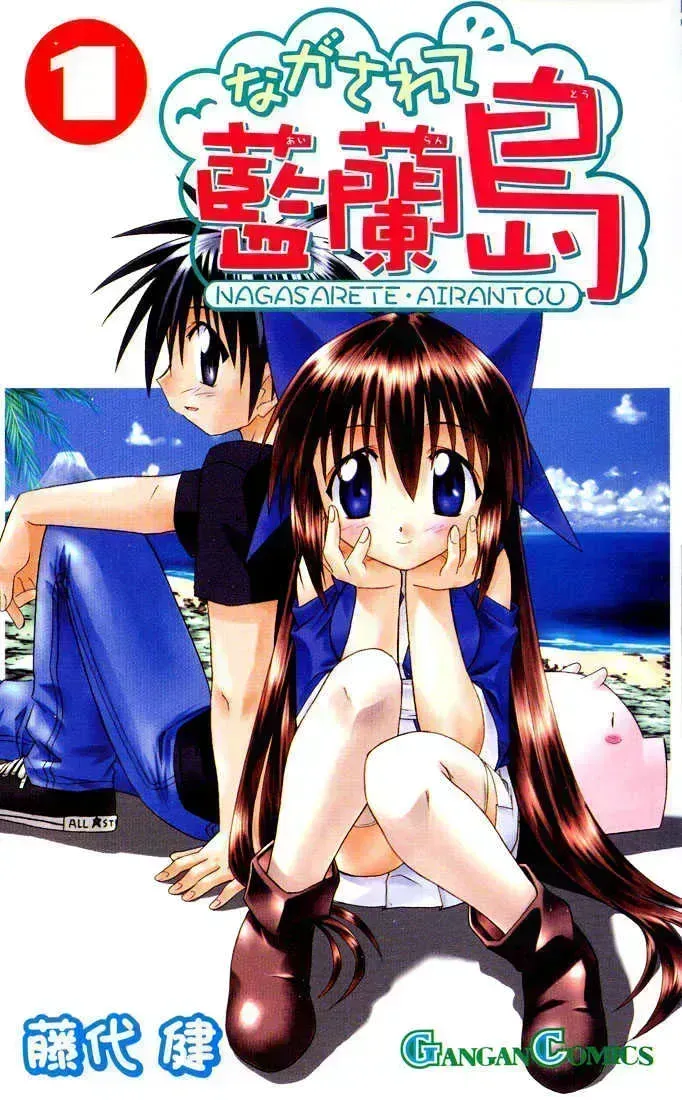 Read Nagasarete Airantou chapter 2.7 image 0 on Lezhin