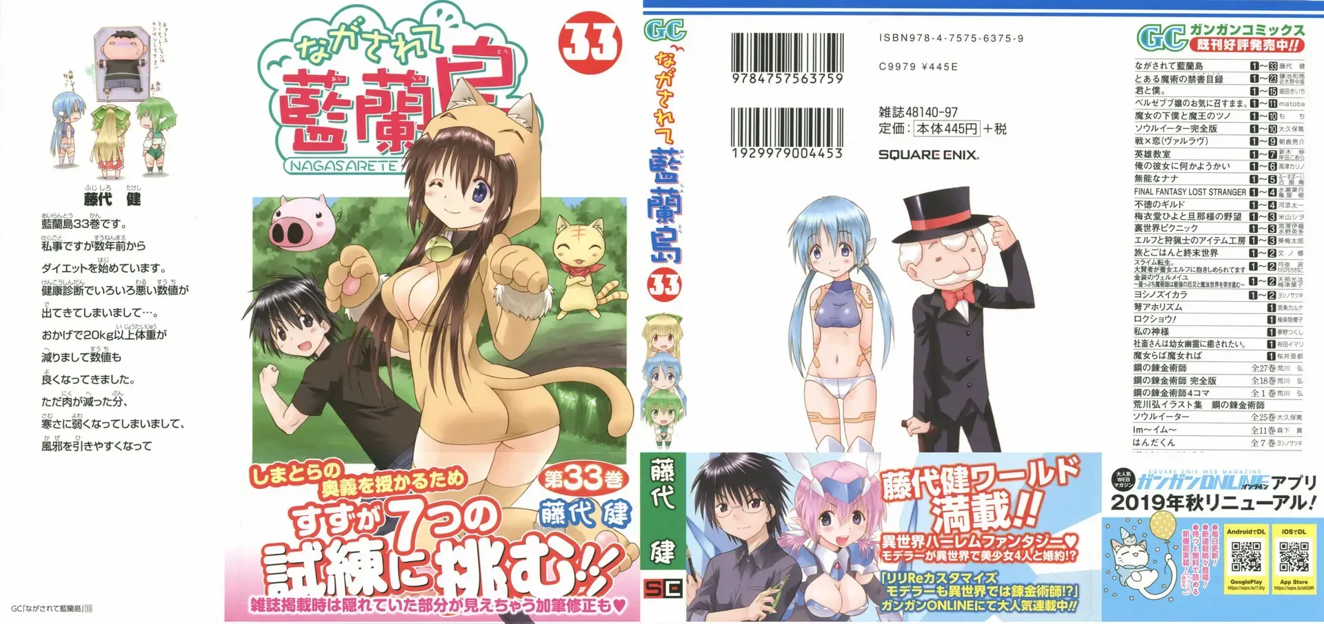 Read Nagasarete Airantou chapter 202 image 0 on Lezhin