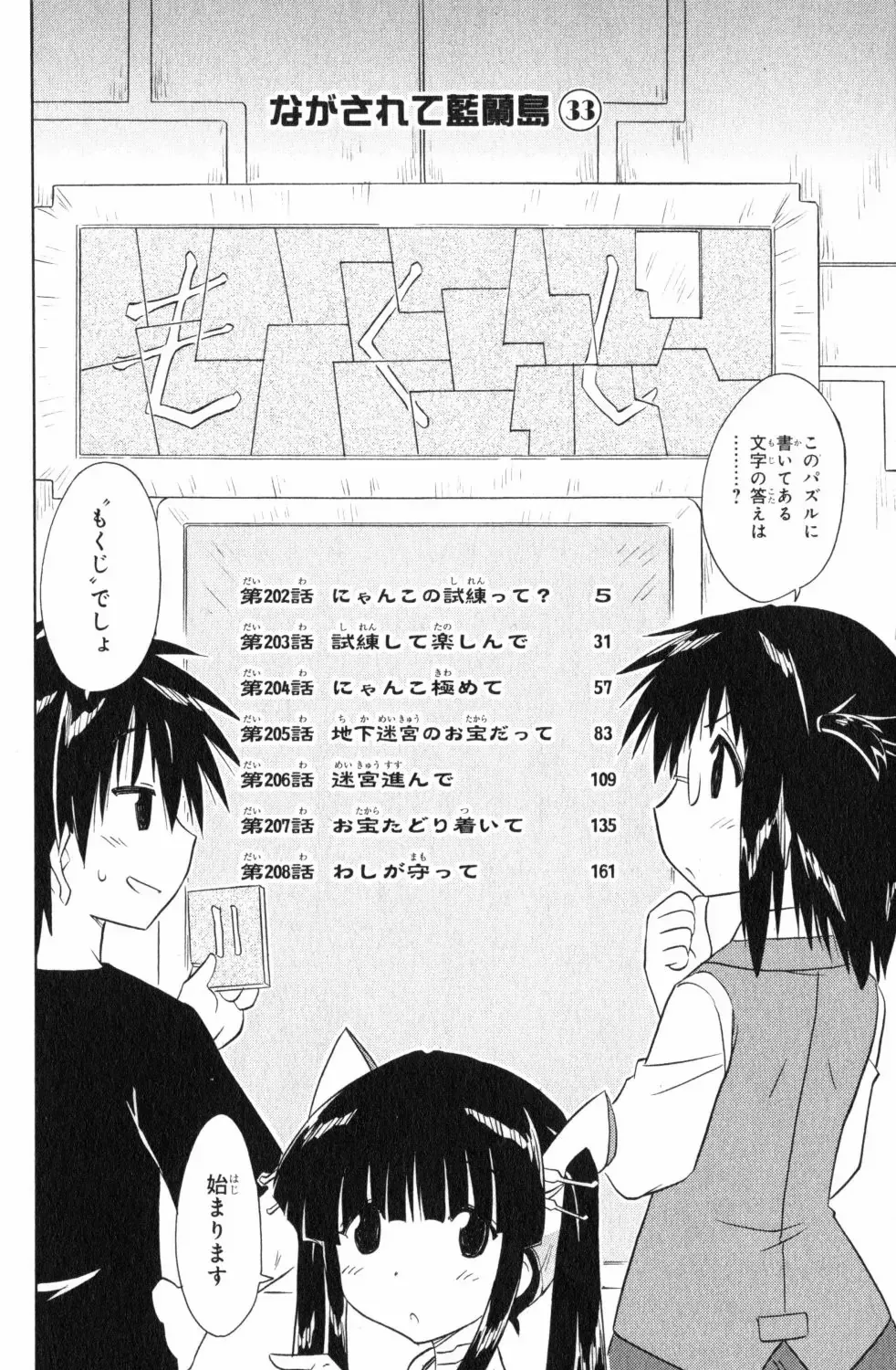 Read Nagasarete Airantou chapter 202 image 12 on Lezhin