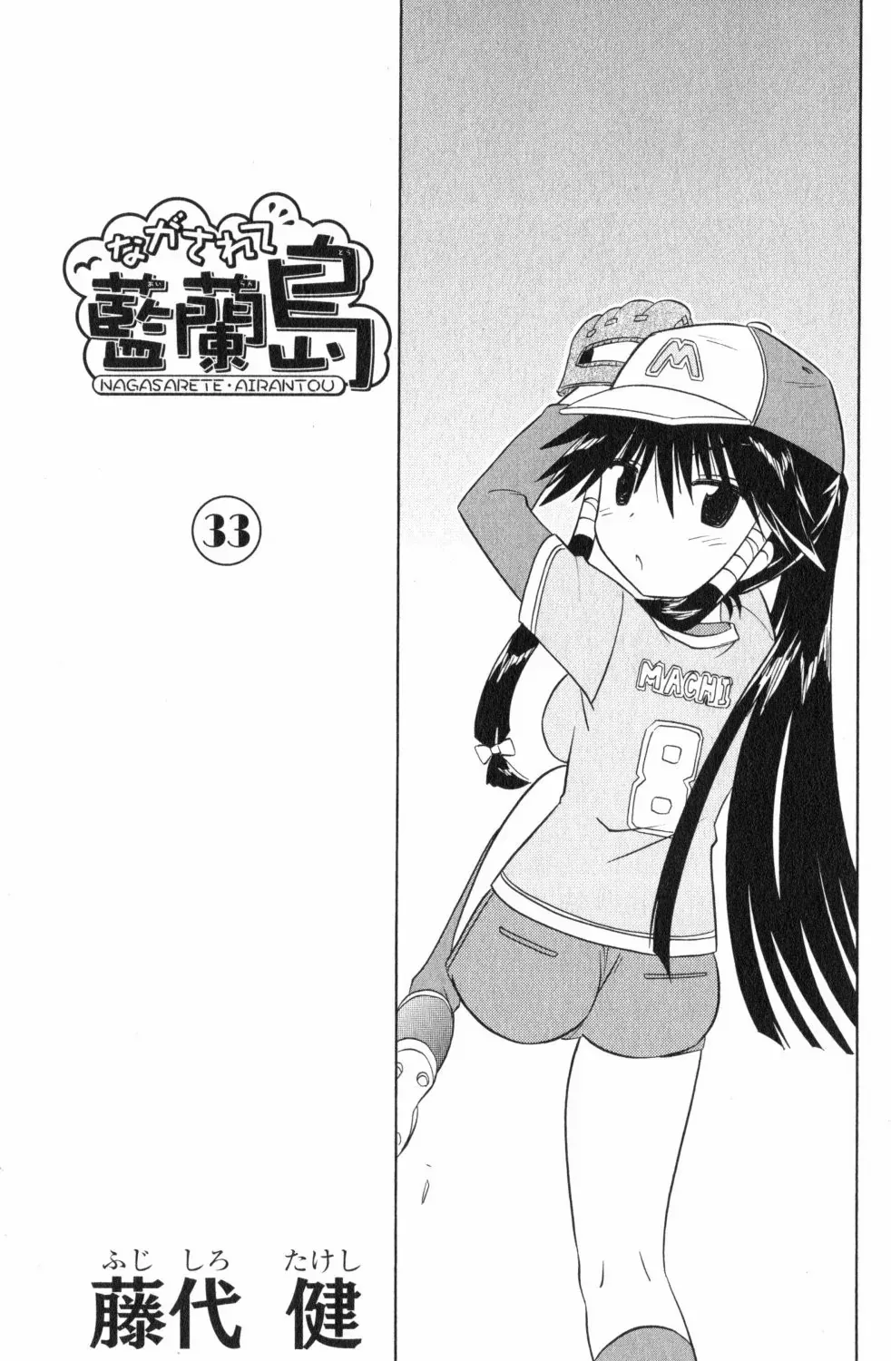 Read Nagasarete Airantou chapter 202 image 6 on Lezhin