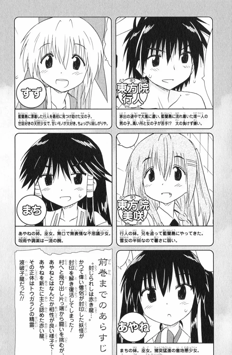 Read Nagasarete Airantou chapter 202 image 8 on Lezhin