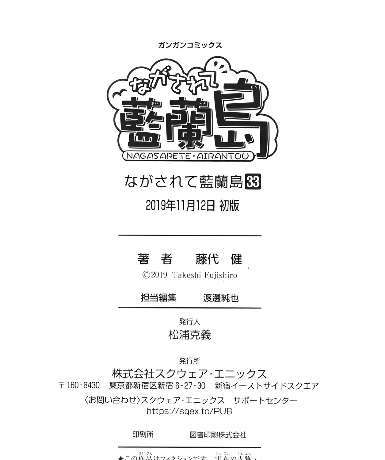 Read Nagasarete Airantou chapter 208 image 64 on Lezhin