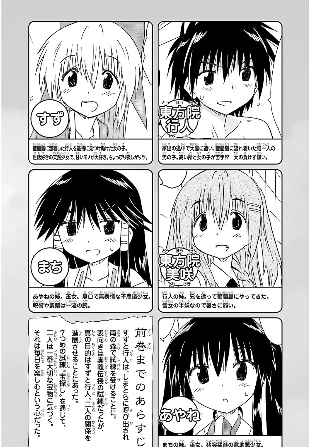 Read Nagasarete Airantou chapter 209 image 10 on Lezhin