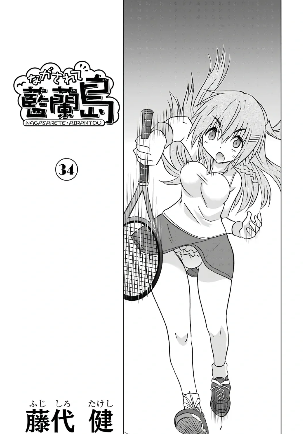 Read Nagasarete Airantou chapter 209 image 8 on Lezhin
