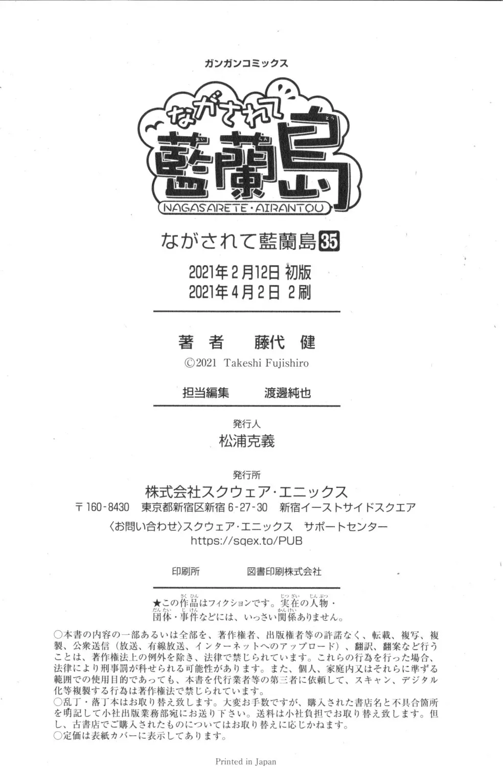 Read Nagasarete Airantou chapter 222 image 63 on Lezhin