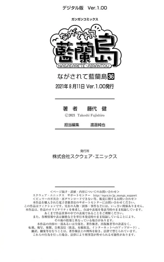 Read Nagasarete Airantou chapter 229 image 59 on Lezhin
