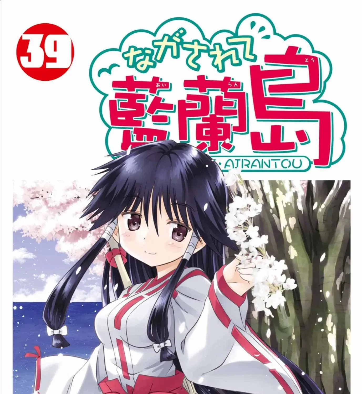 Read Nagasarete Airantou chapter 244 image 1 on Lezhin