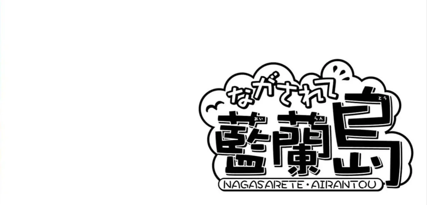 Read Nagasarete Airantou chapter 244 image 4 on Lezhin