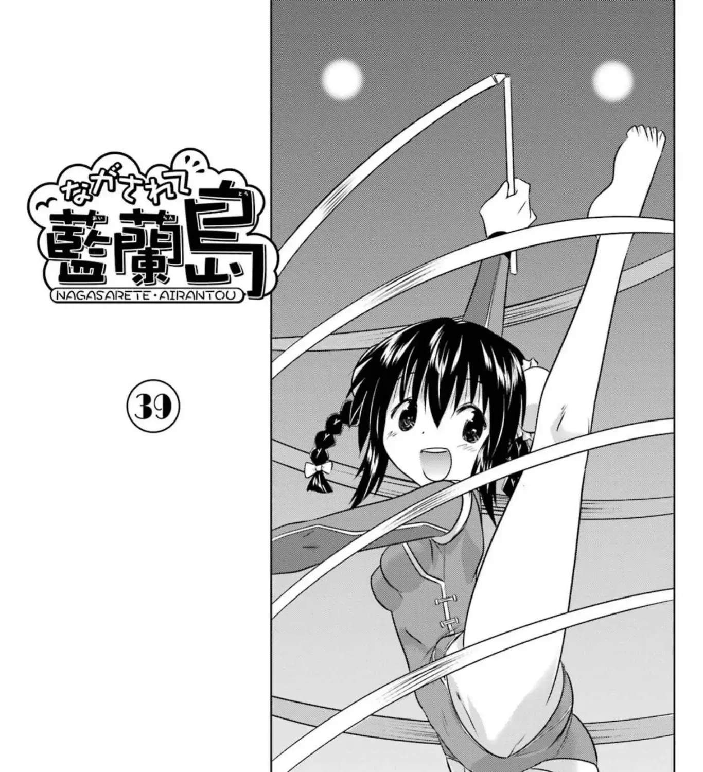 Read Nagasarete Airantou chapter 244 image 9 on Lezhin