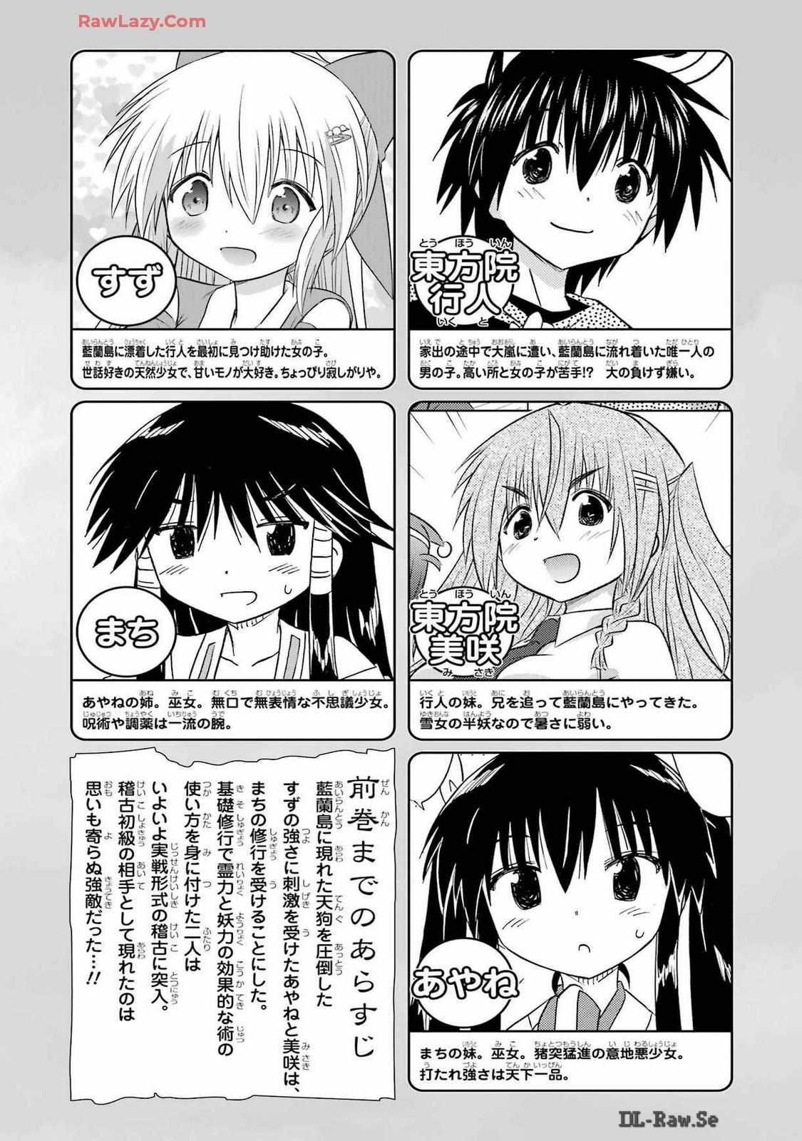Read Nagasarete Airantou chapter 258 image 6 on Lezhin