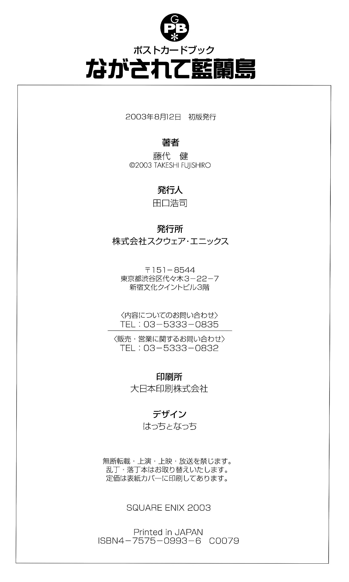 Read Nagasarete Airantou chapter 264.3 image 45 on Lezhin