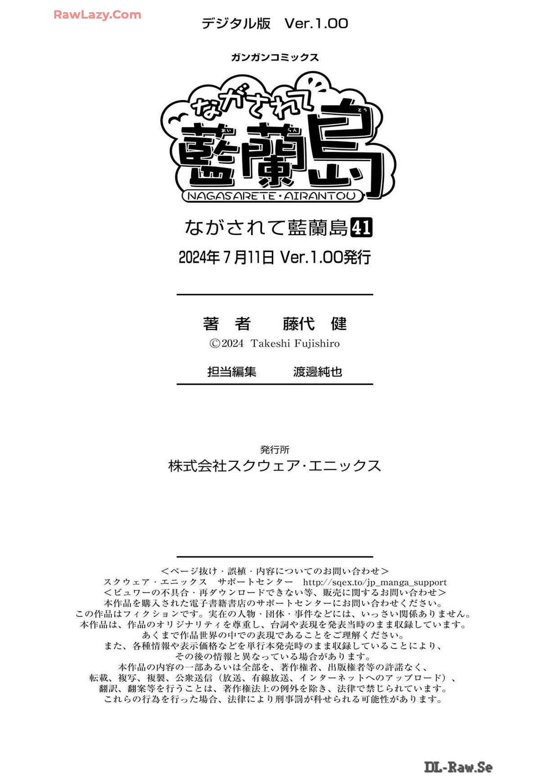 Read Nagasarete Airantou chapter 264.7 image 6 on Lezhin