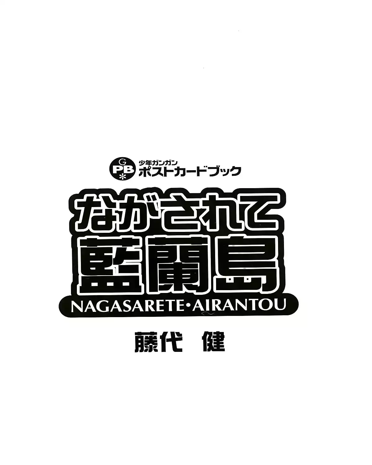 Read Nagasarete Airantou chapter 265.2 image 5 on Lezhin