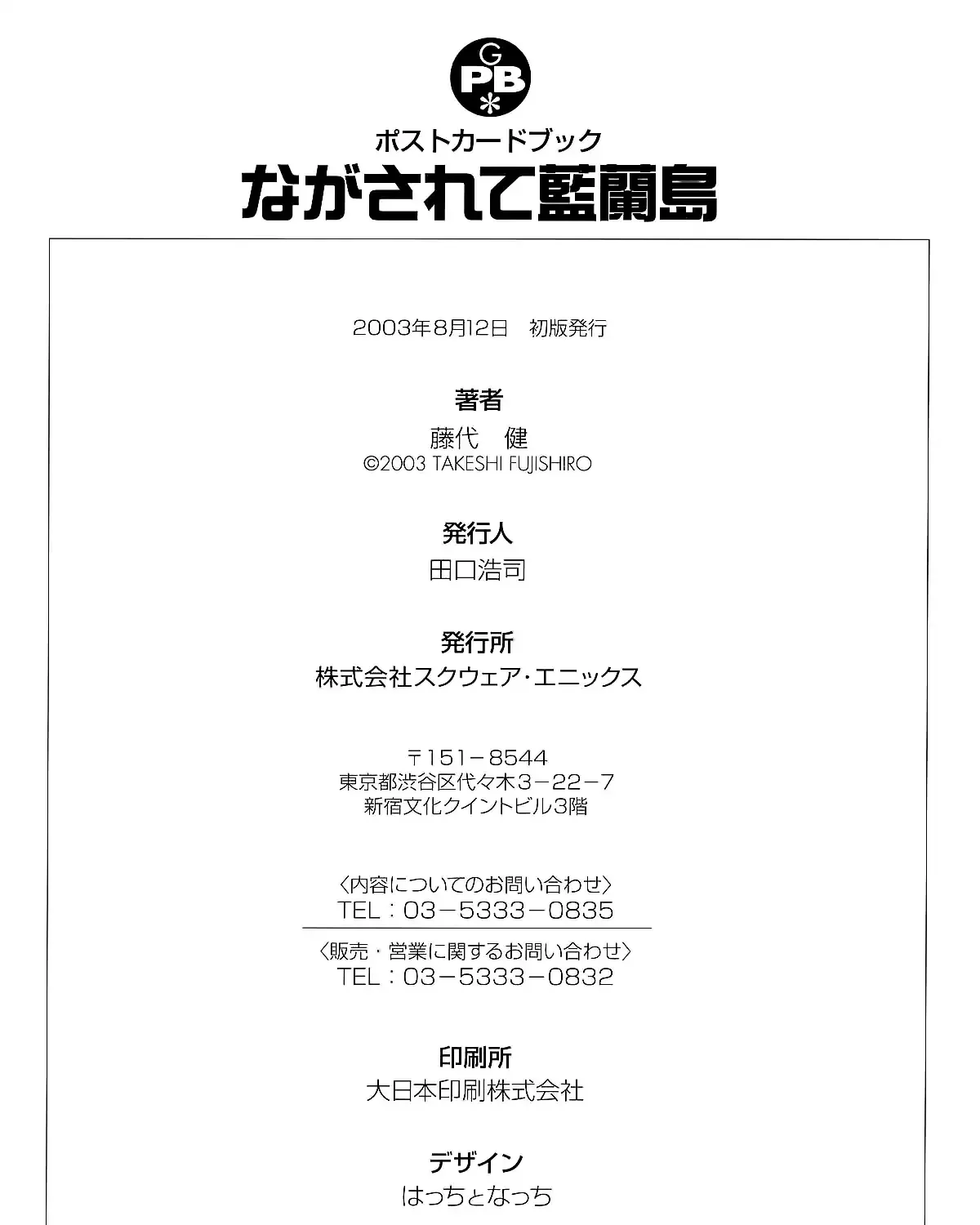 Read Nagasarete Airantou chapter 265.2 image 88 on Lezhin