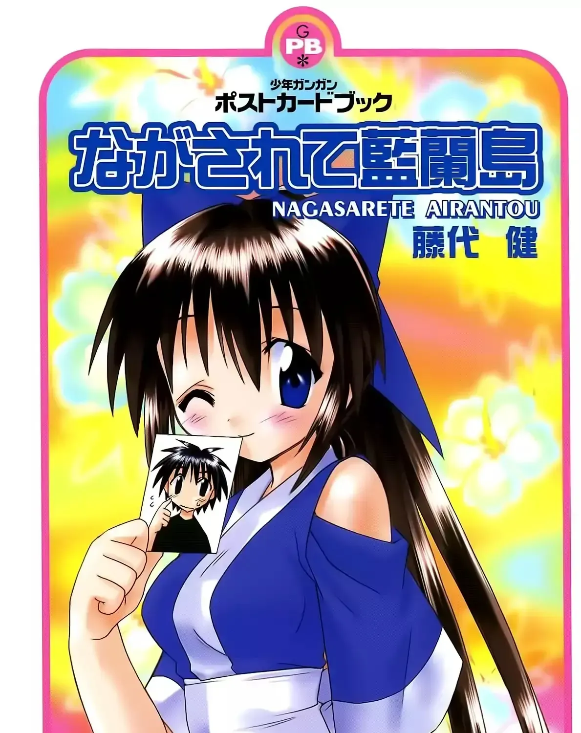 Read Nagasarete Airantou chapter 265.7 image 1 on Lezhin