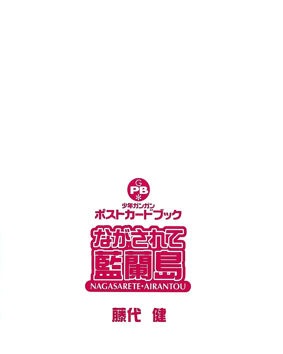 Read Nagasarete Airantou chapter 265.9 image 90 on Lezhin