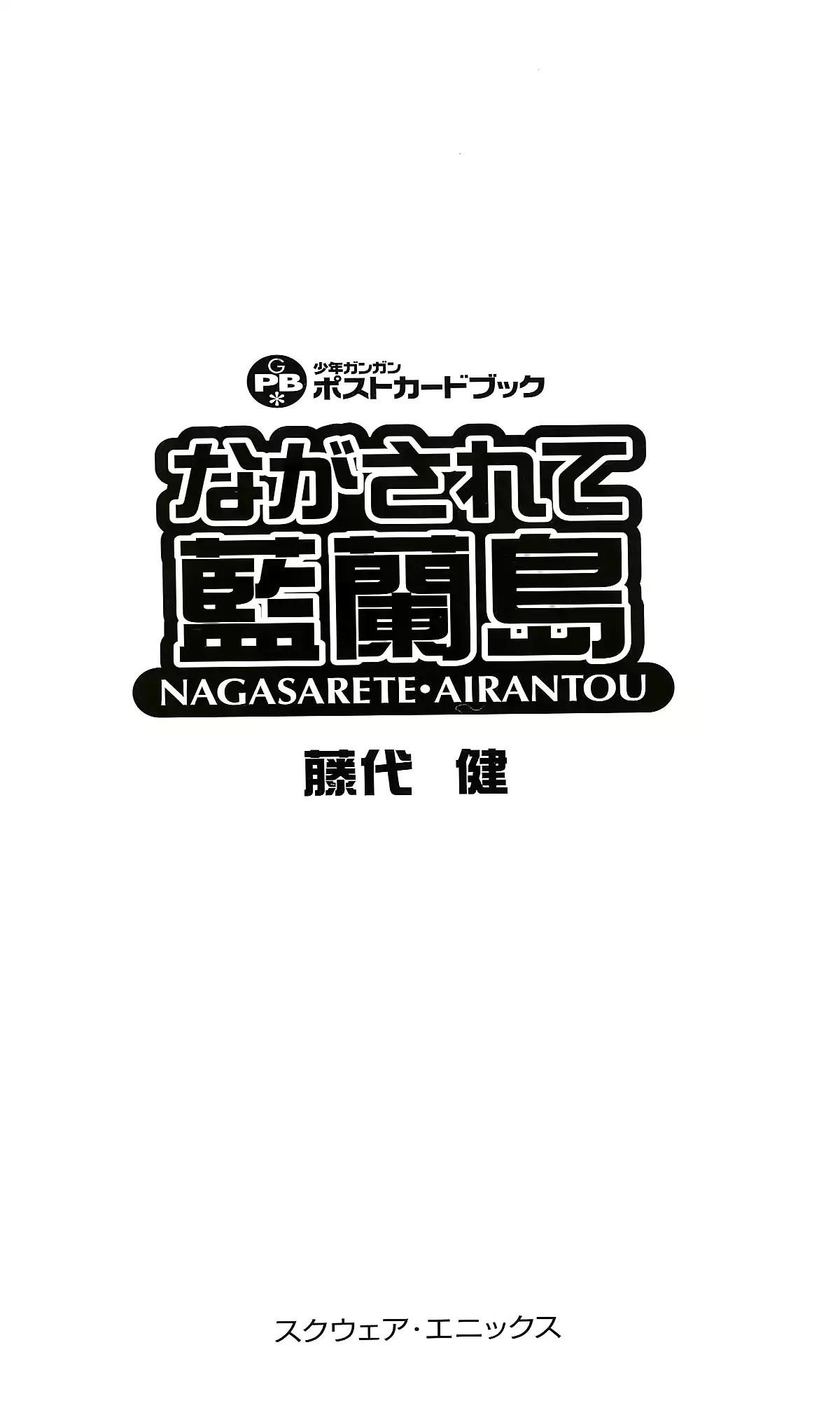 Read Nagasarete Airantou chapter 266.2 image 3 on Lezhin
