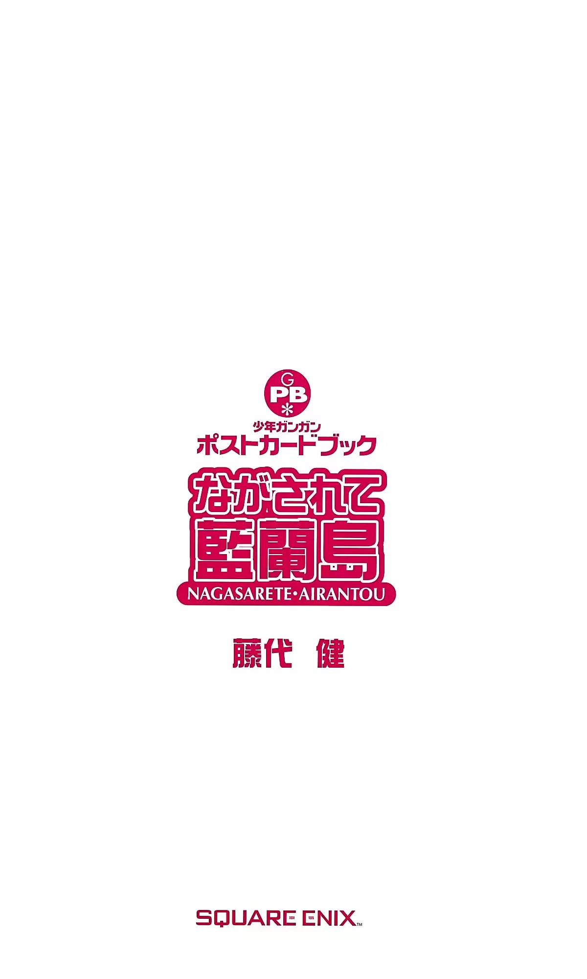 Read Nagasarete Airantou chapter 266.2 image 46 on Lezhin