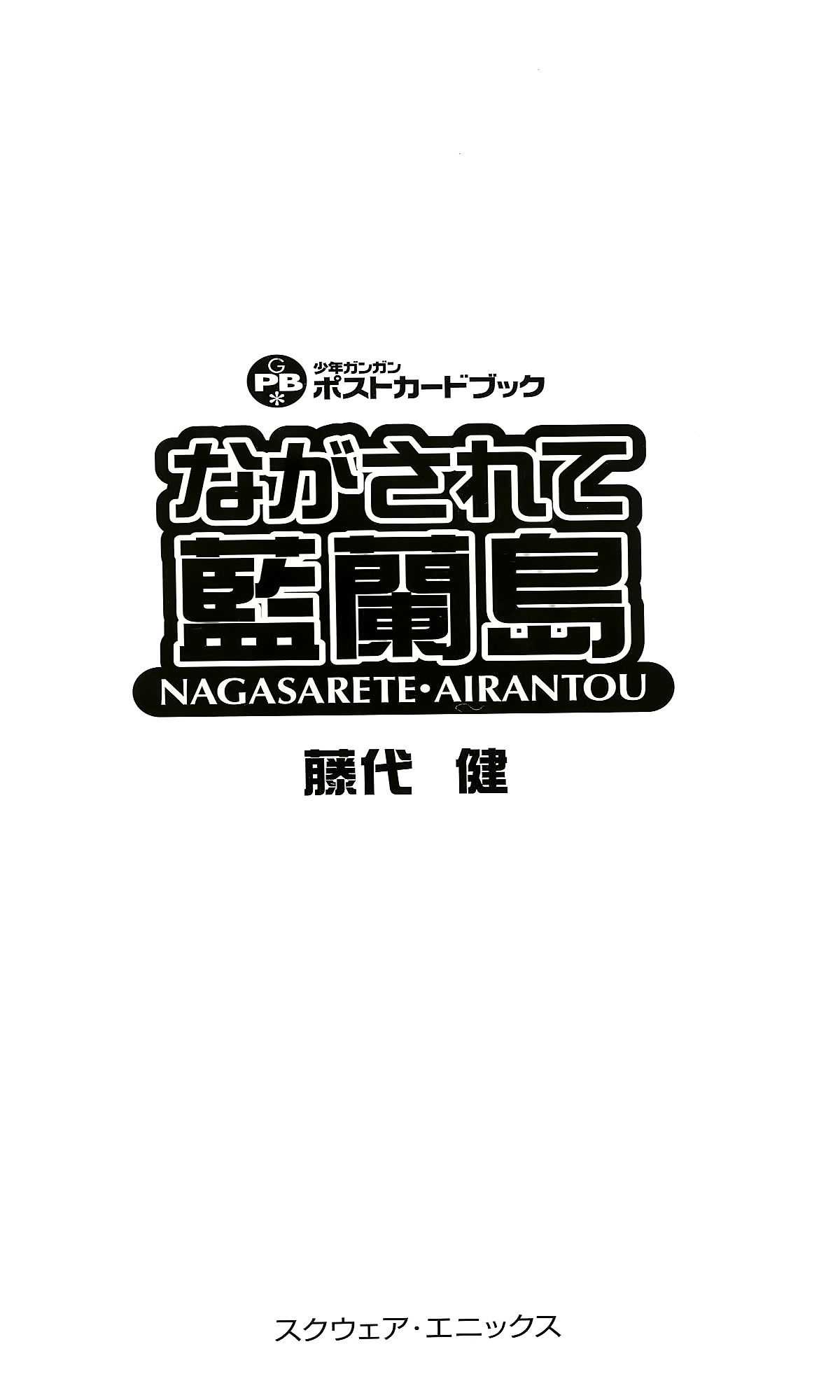 Read Nagasarete Airantou chapter 266.4 image 4 on Lezhin