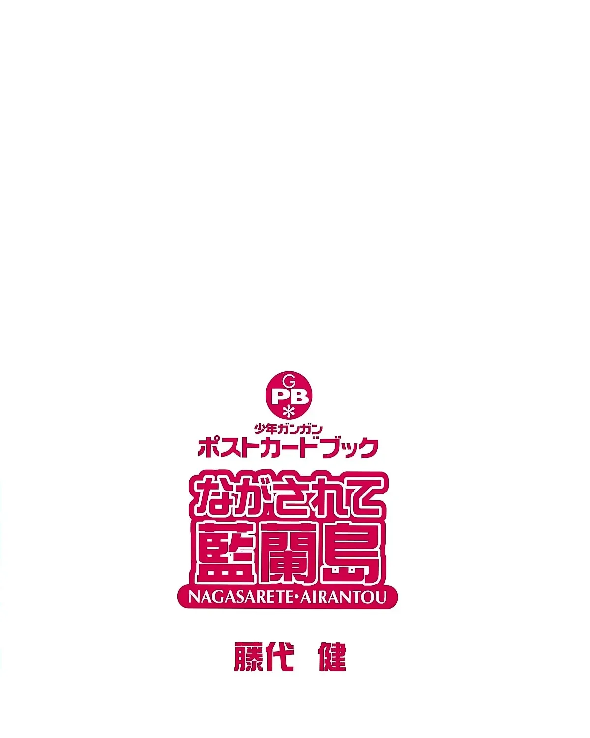 Read Nagasarete Airantou chapter 267.2 image 90 on Lezhin