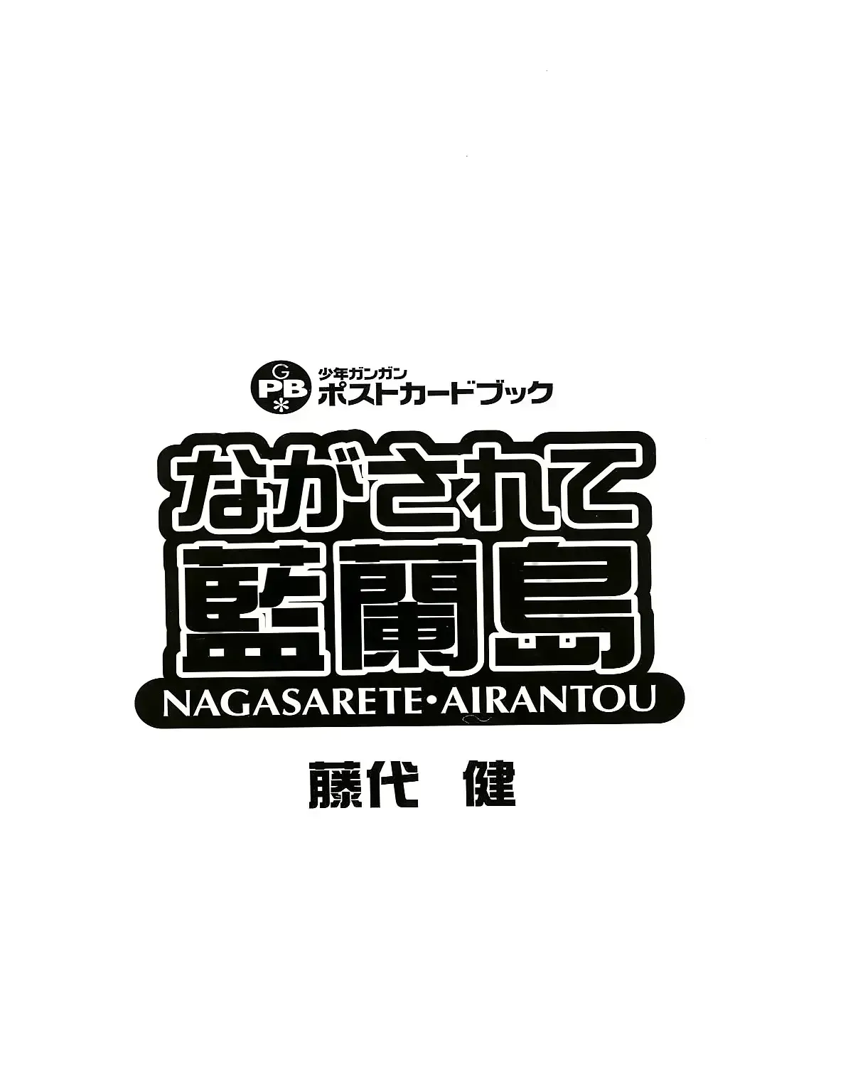 Read Nagasarete Airantou chapter 268.4 image 6 on Lezhin