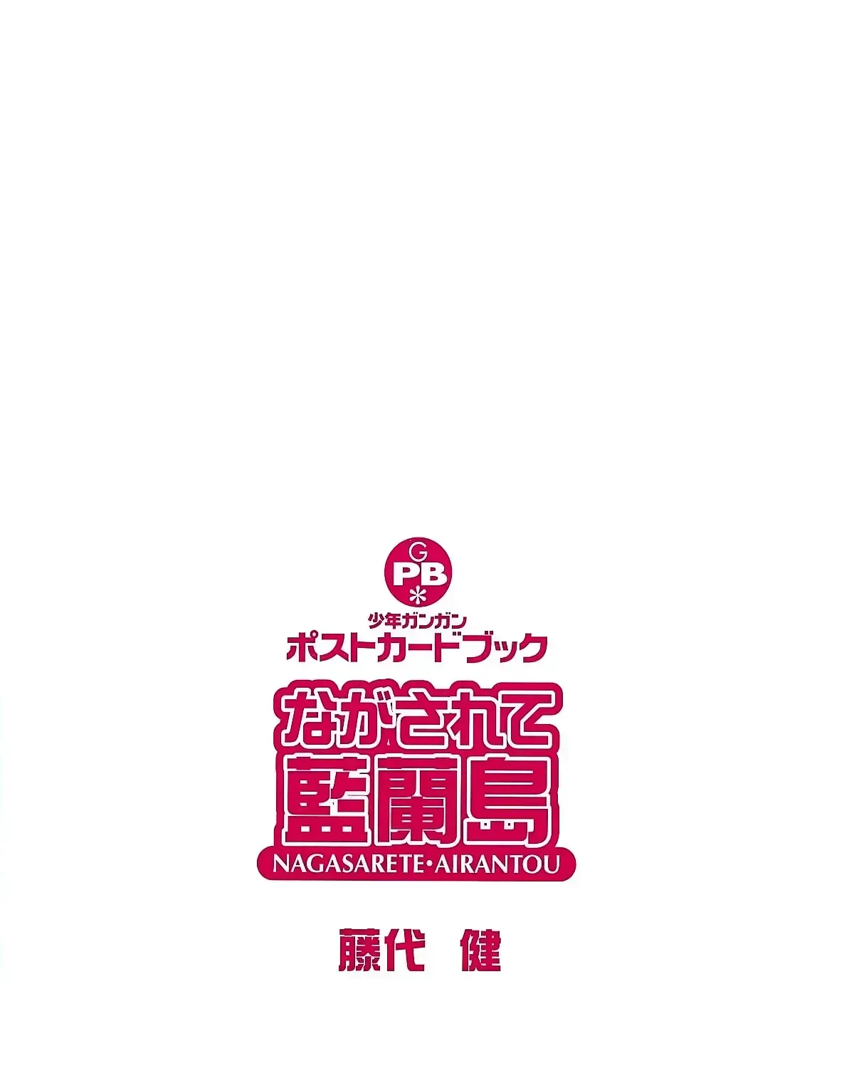 Read Nagasarete Airantou chapter 268.4 image 90 on Lezhin