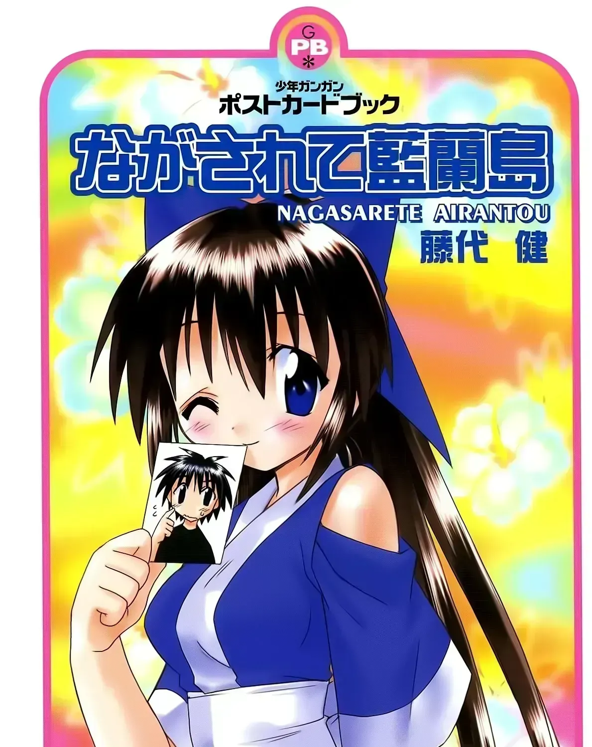 Nagasarete Airantou Chapter 270.9 page 3 - 