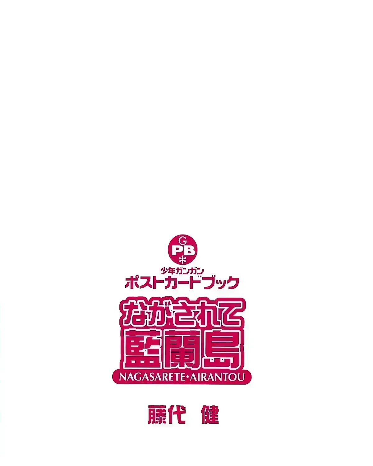 Read Nagasarete Airantou chapter 271.6 image 90 on Lezhin