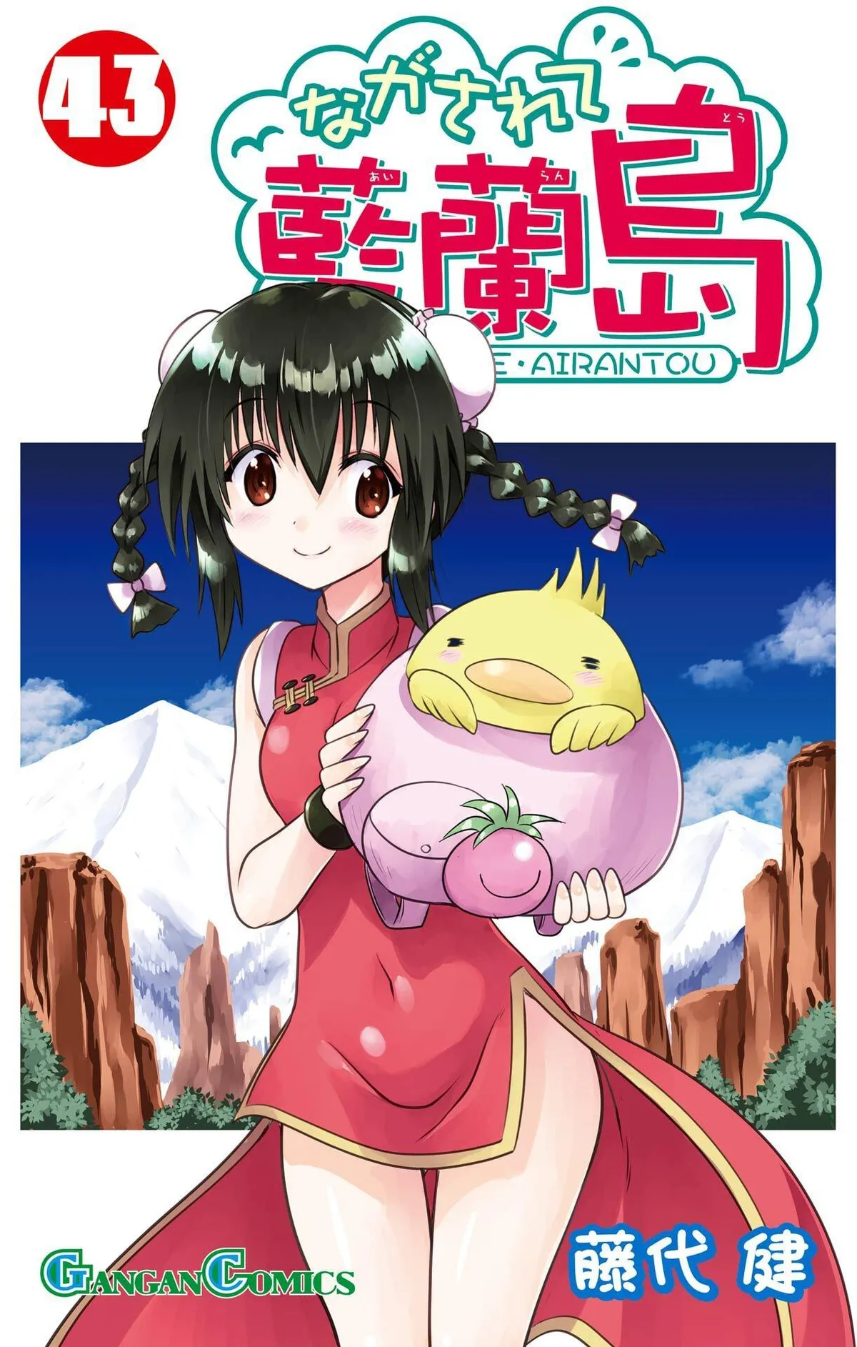 Read Nagasarete Airantou chapter 271.99 image 0 on Lezhin