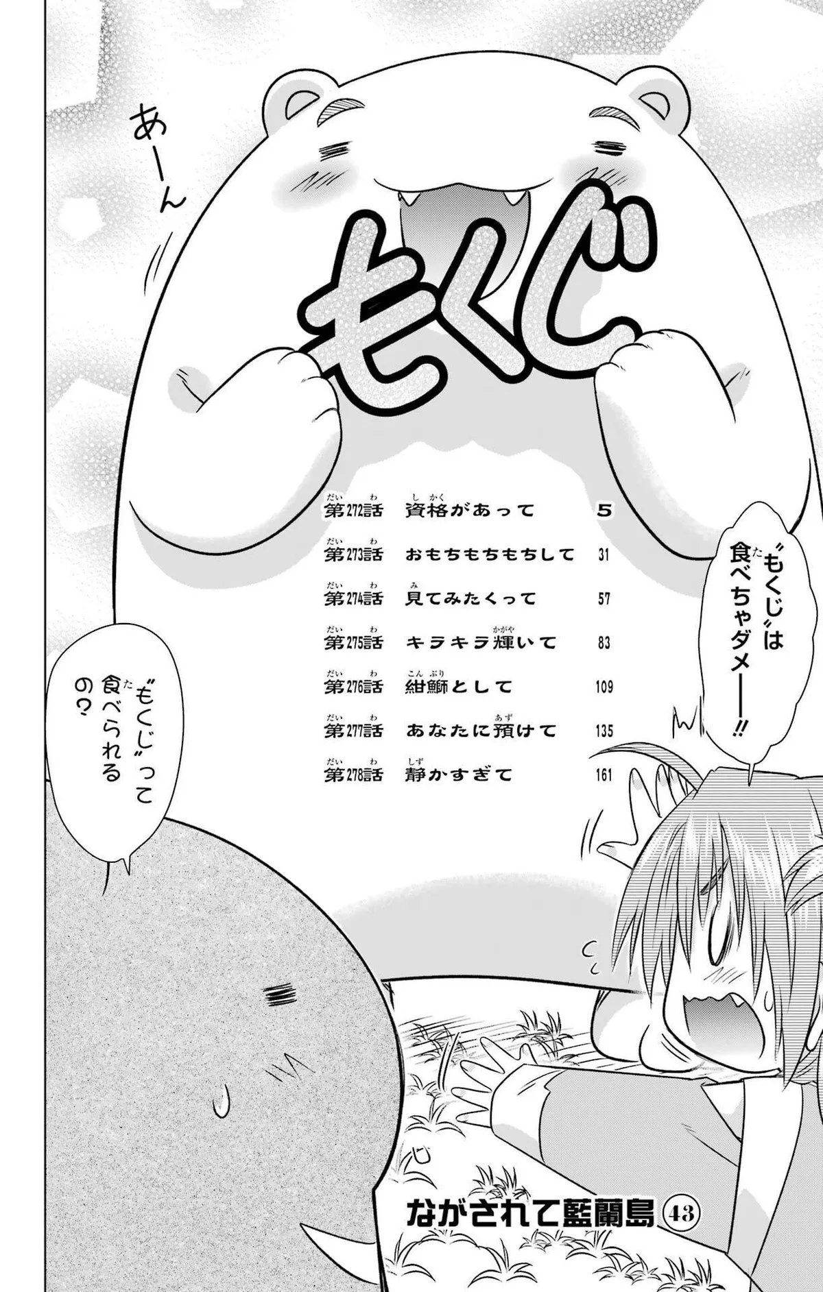 Read Nagasarete Airantou chapter 271.99 image 7 on Lezhin