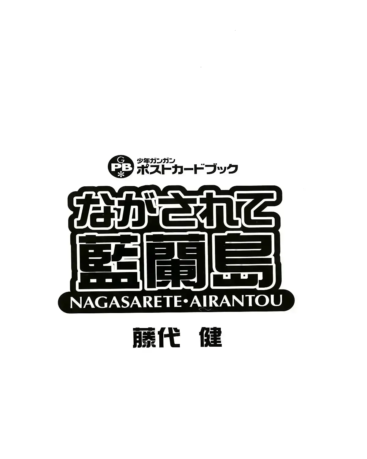 Read Nagasarete Airantou chapter 272.3 image 6 on Lezhin