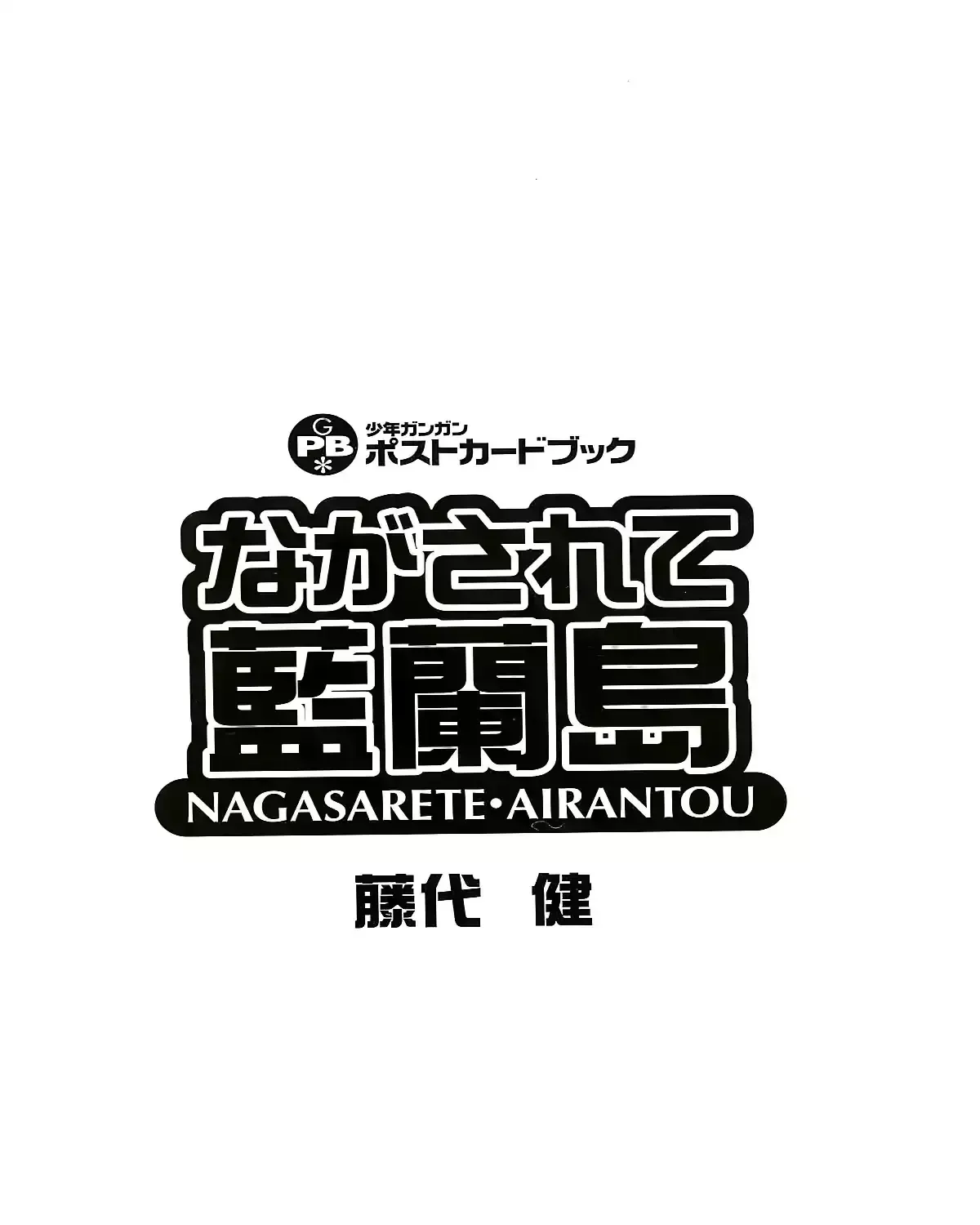 Nagasarete Airantou Chapter 272.8 page 6 - 
