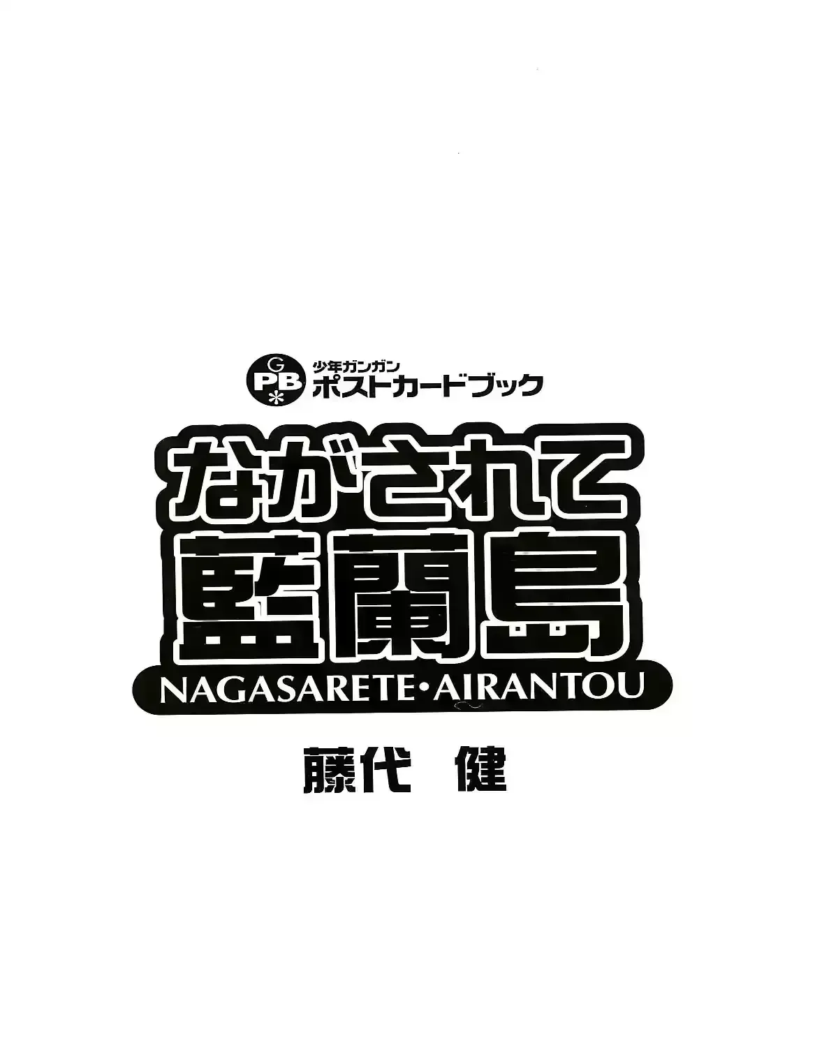 Read Nagasarete Airantou chapter 276.3 image 5 on Lezhin