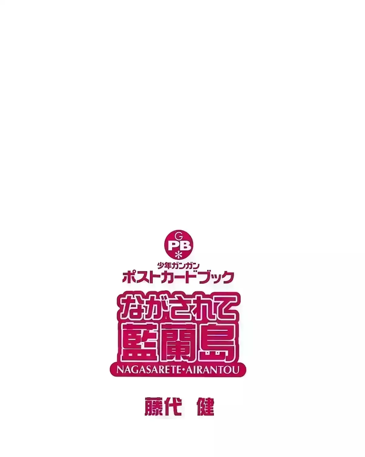 Read Nagasarete Airantou chapter 276.3 image 90 on Lezhin