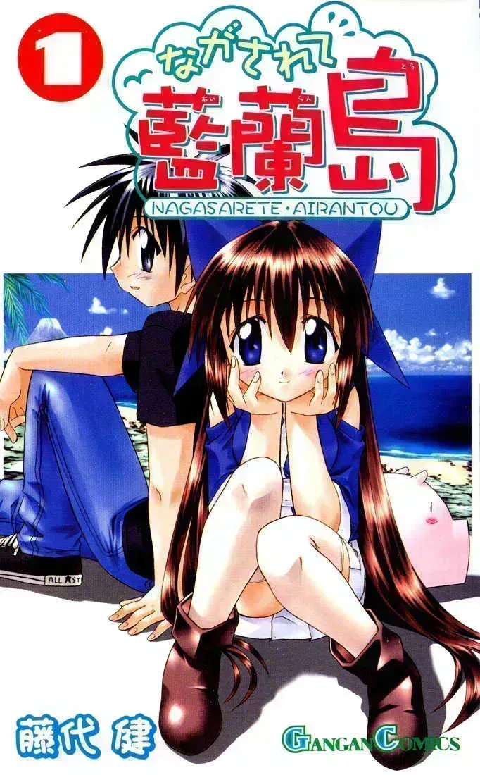Read Nagasarete Airantou chapter 4.7 image 0 on Lezhin
