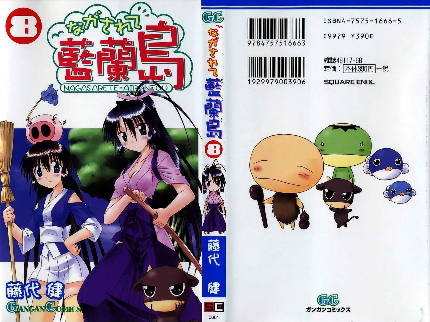 Read Nagasarete Airantou chapter 43 image 0 on Lezhin