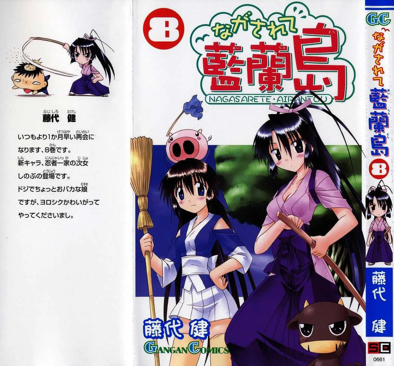 Read Nagasarete Airantou chapter 43 image 1 on Lezhin