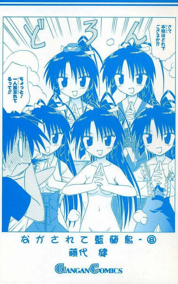 Read Nagasarete Airantou chapter 43 image 2 on Lezhin