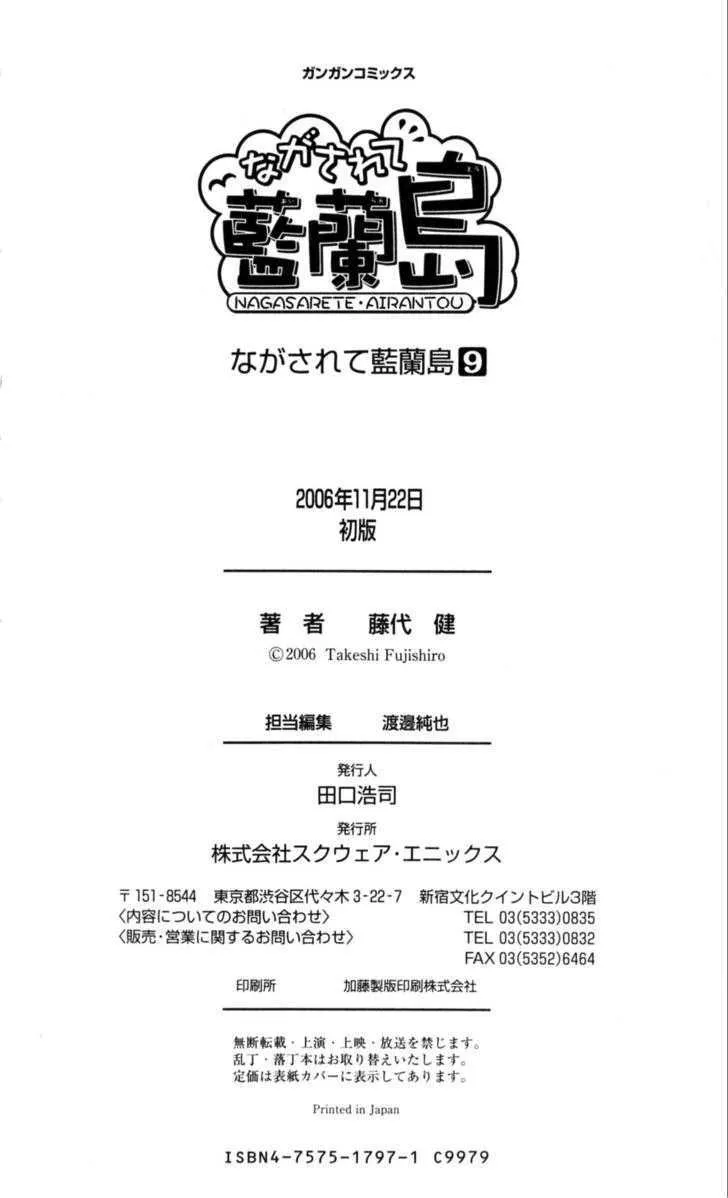 Read Nagasarete Airantou chapter 52 image 41 on Lezhin