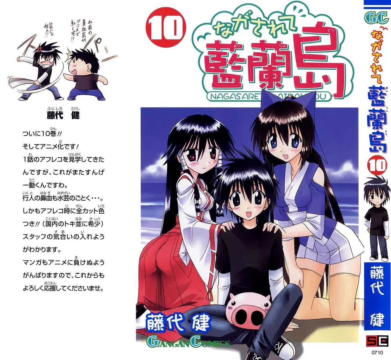Read Nagasarete Airantou chapter 53 image 1 on Lezhin