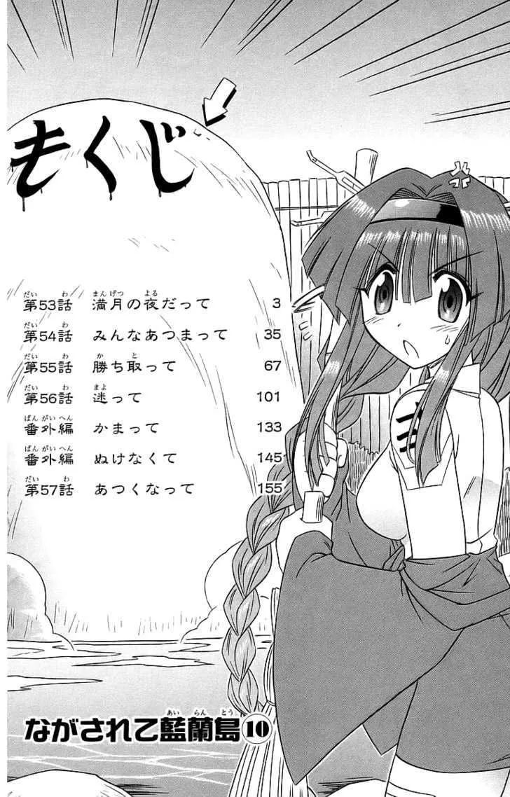 Read Nagasarete Airantou chapter 53 image 6 on Lezhin