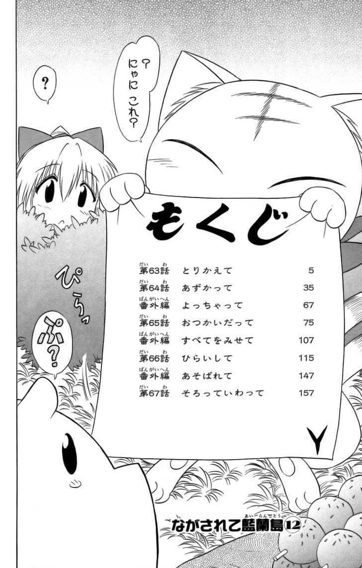 Read Nagasarete Airantou chapter 63 image 9 on Lezhin