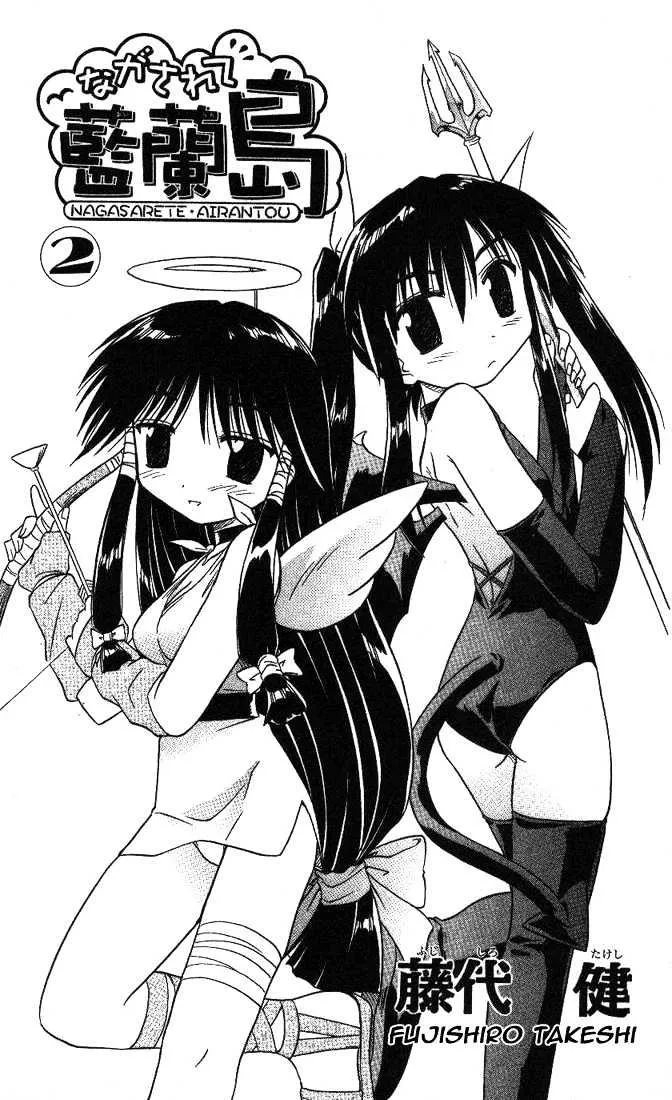 Read Nagasarete Airantou chapter 7 image 1 on Lezhin