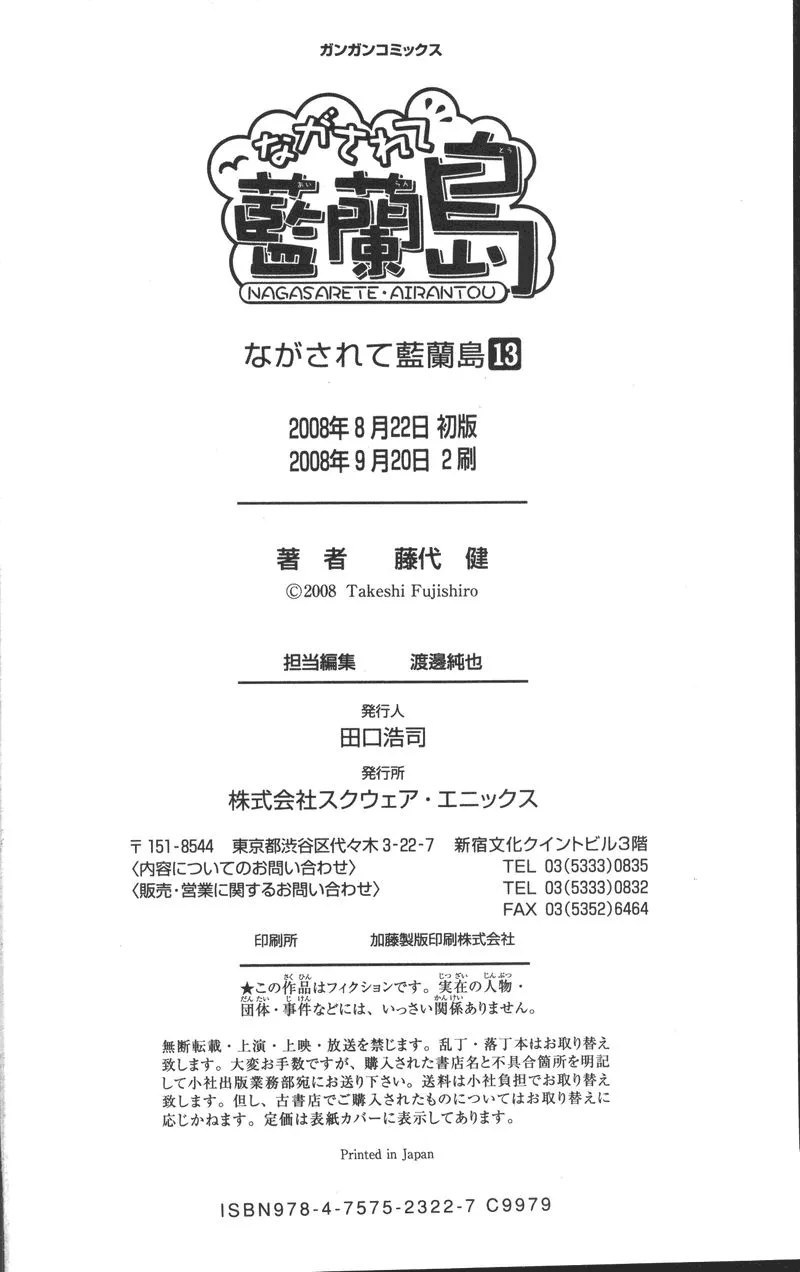 Read Nagasarete Airantou chapter 72.5 image 7 on Lezhin