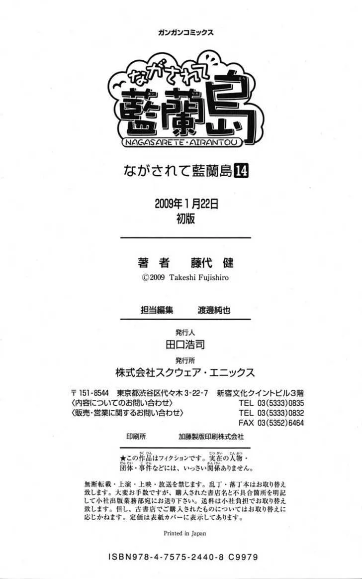 Read Nagasarete Airantou chapter 77 image 38 on Lezhin