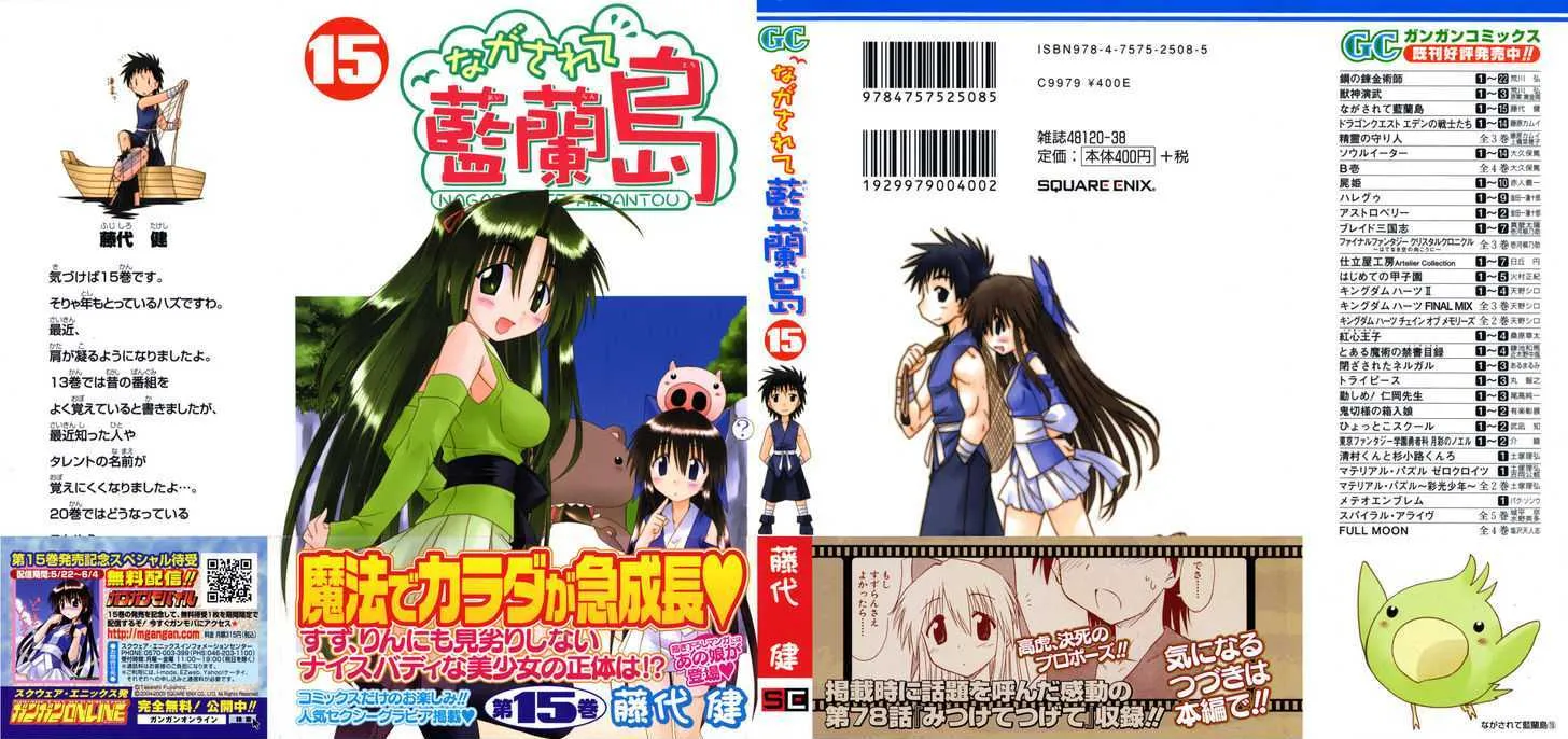 Read Nagasarete Airantou chapter 78 image 1 on Lezhin