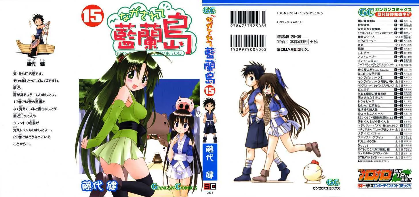 Read Nagasarete Airantou chapter 78 image 2 on Lezhin